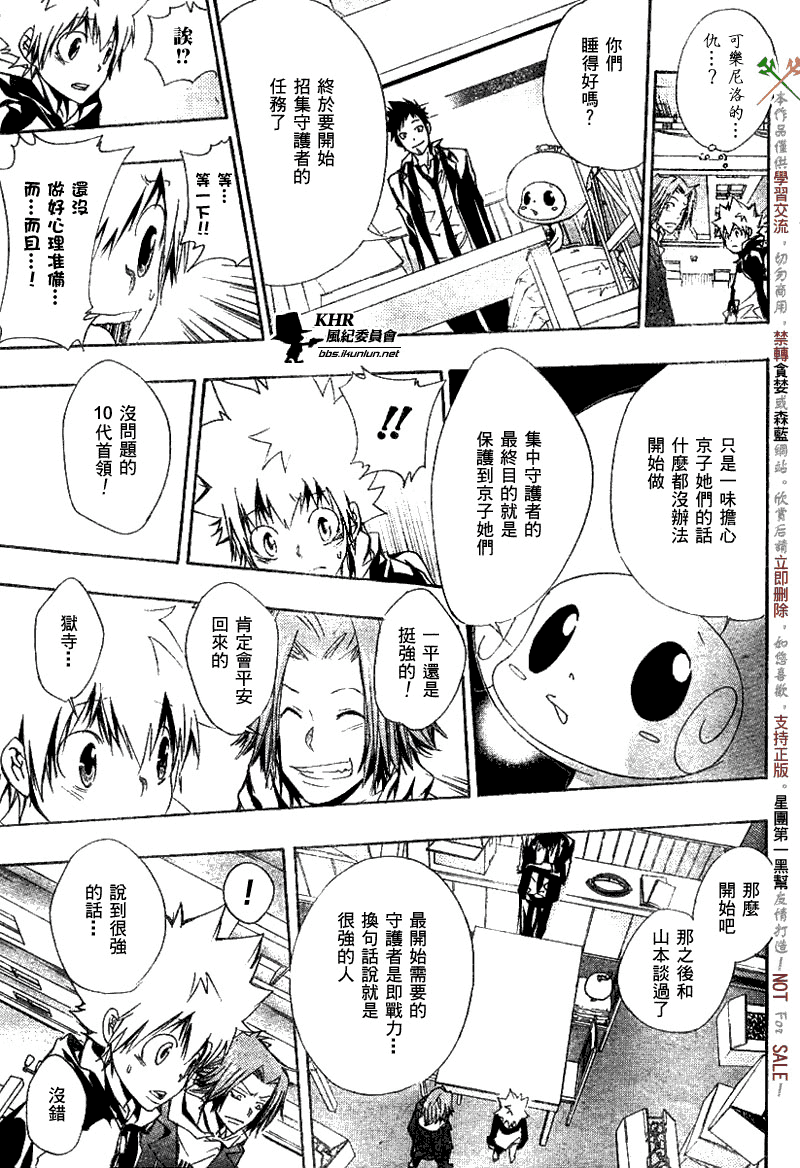 《家庭教师》漫画 141集