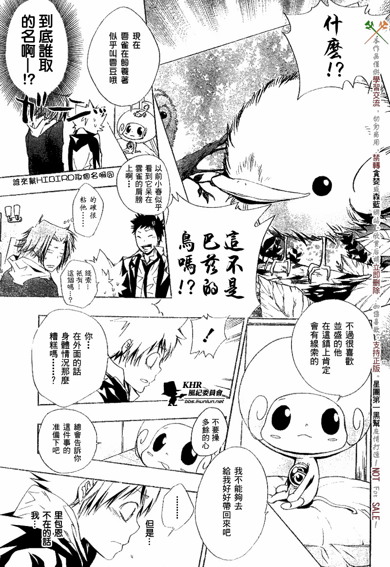 《家庭教师》漫画 141集