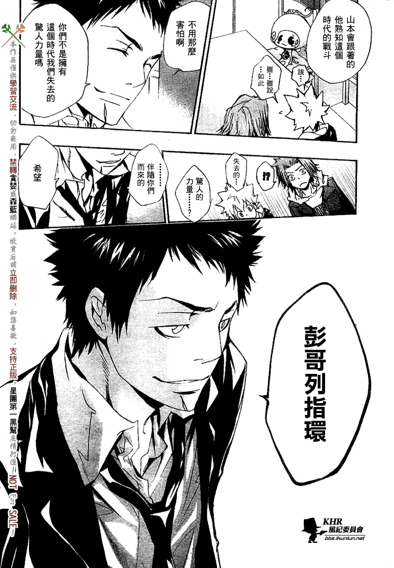 《家庭教师》漫画 141集