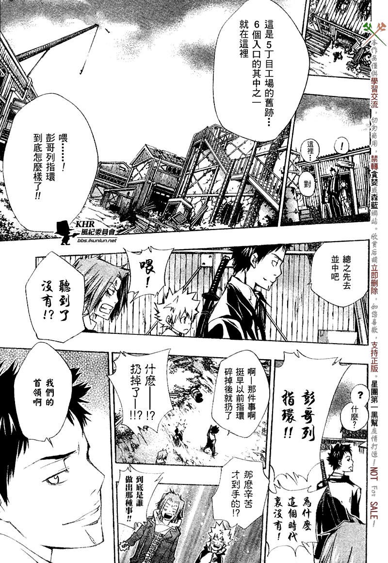 《家庭教师》漫画 141集