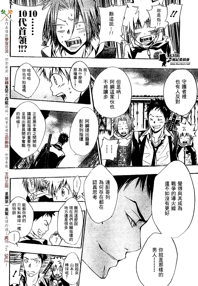 《家庭教师》漫画 141集