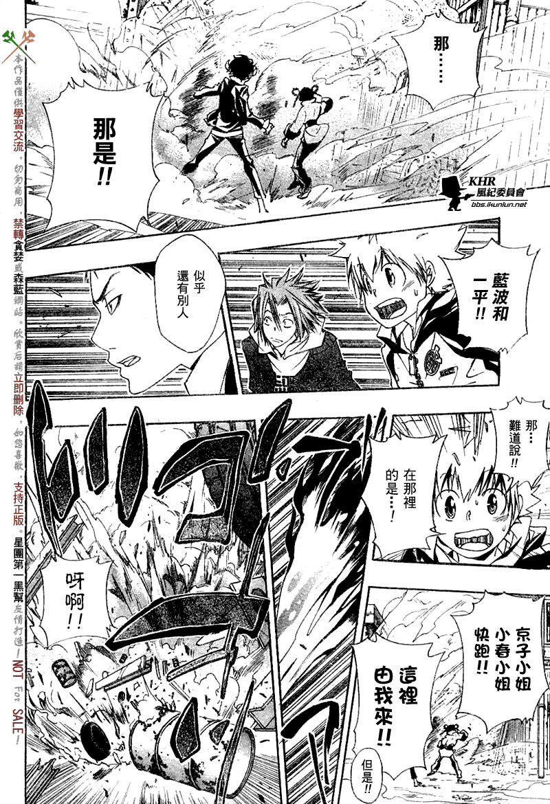 《家庭教师》漫画 141集