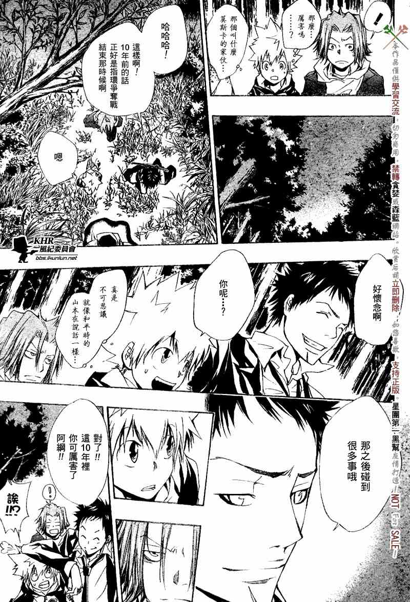 《家庭教师》漫画 140集