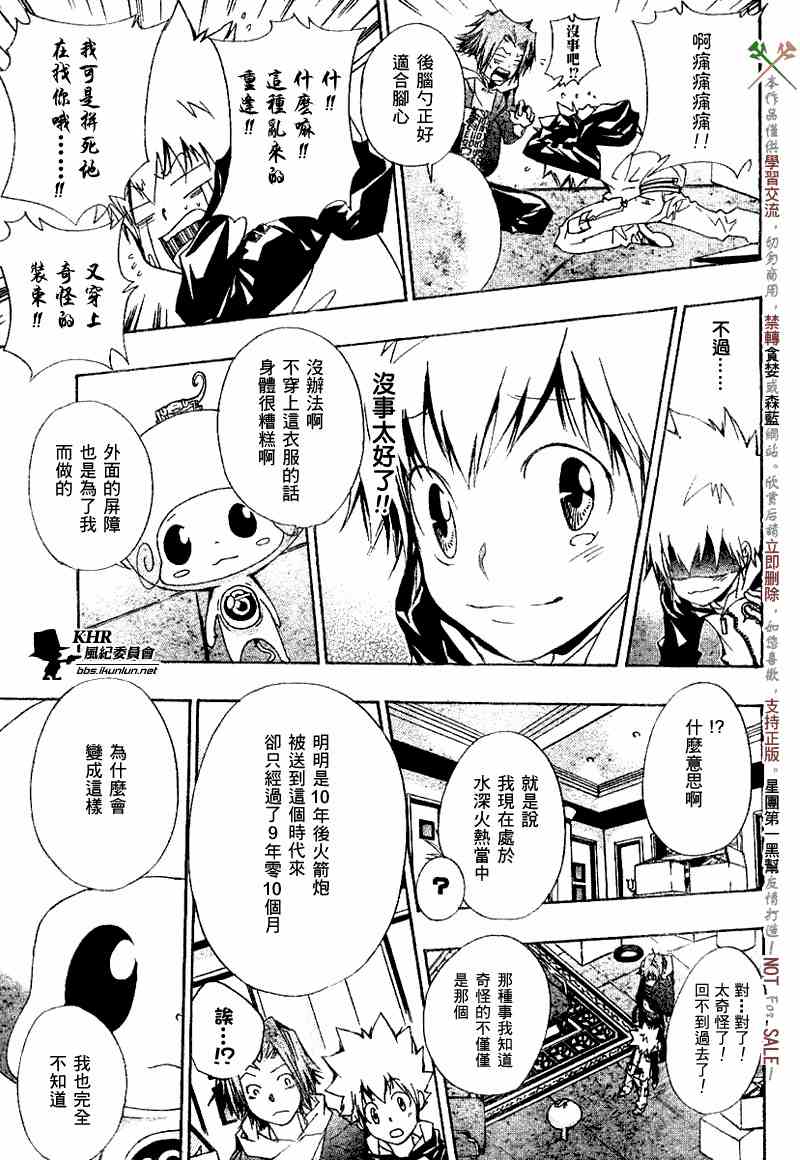 《家庭教师》漫画 140集