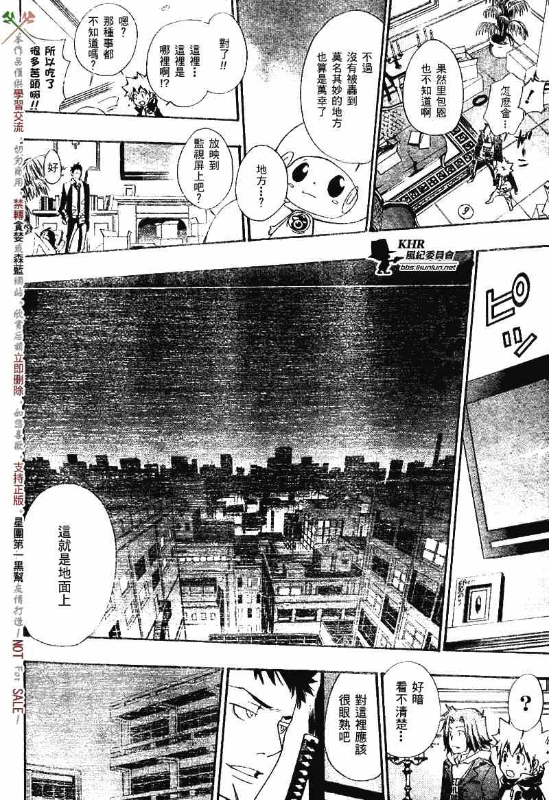 《家庭教师》漫画 140集