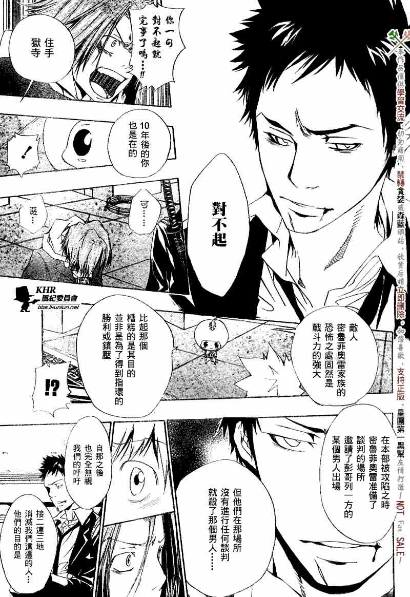 《家庭教师》漫画 140集