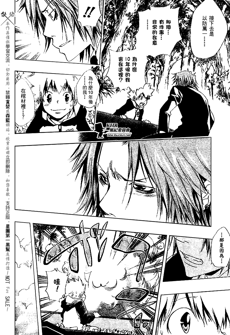 《家庭教师》漫画 137集