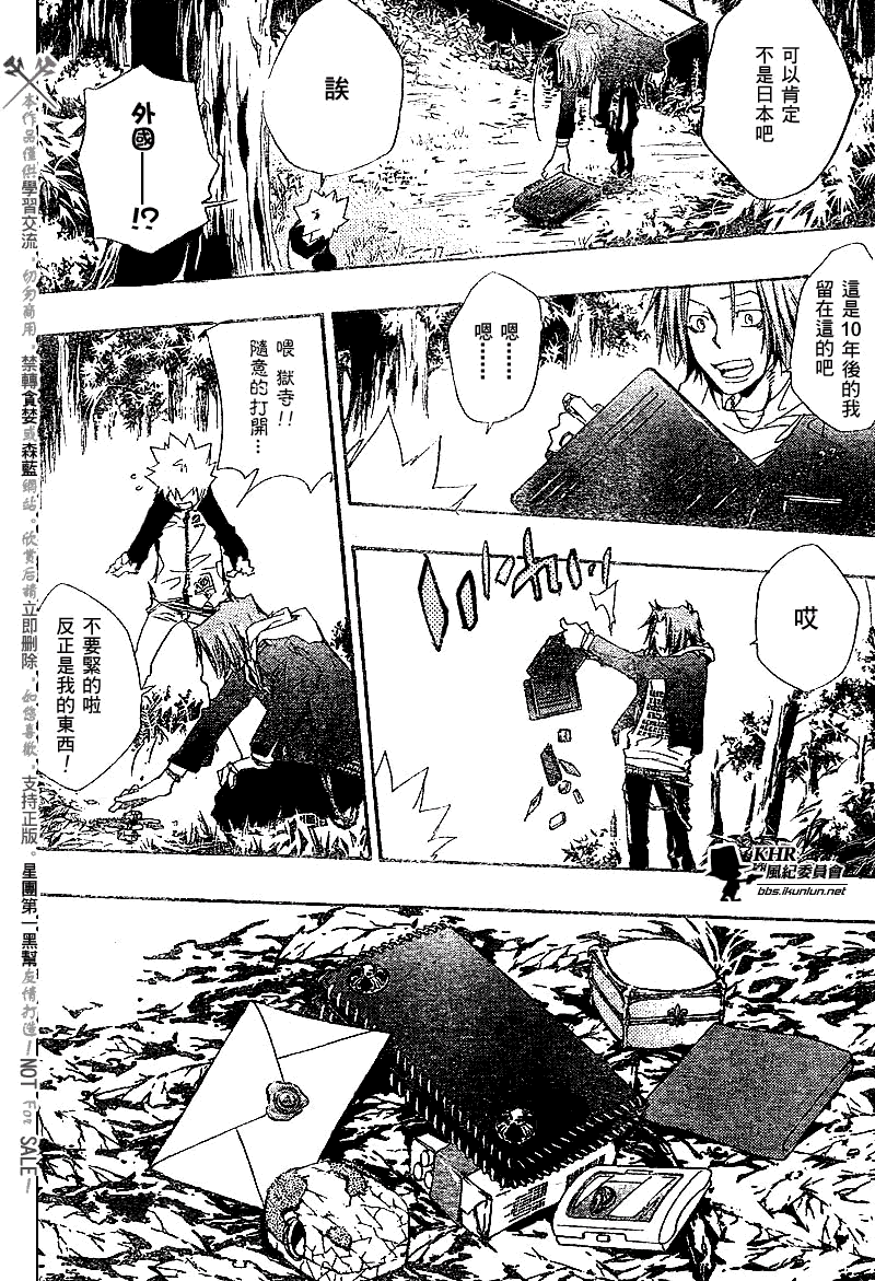 《家庭教师》漫画 137集