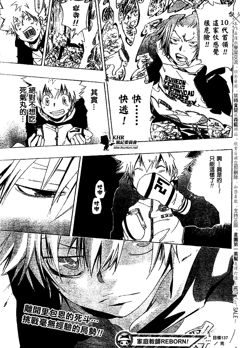 《家庭教师》漫画 137集