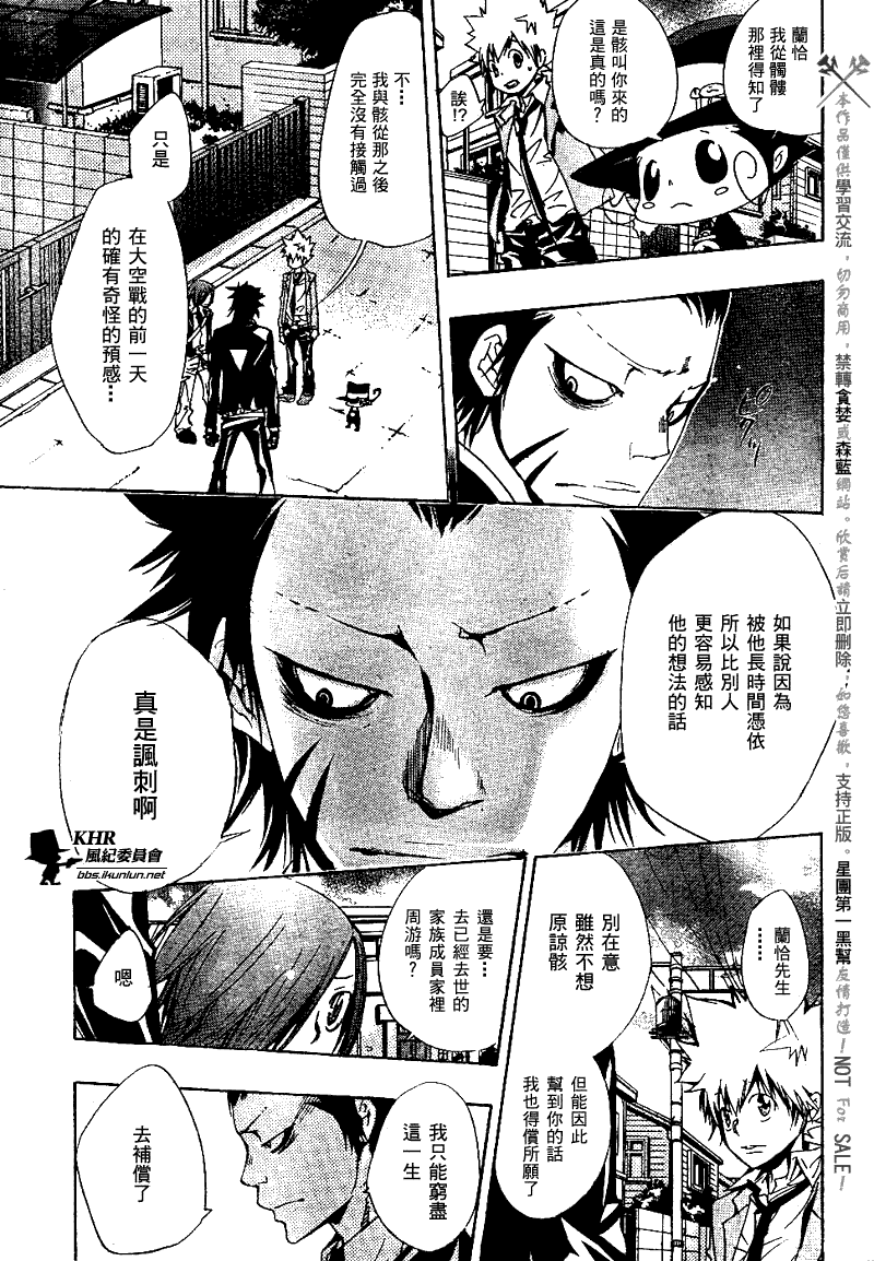 《家庭教师》漫画 136集