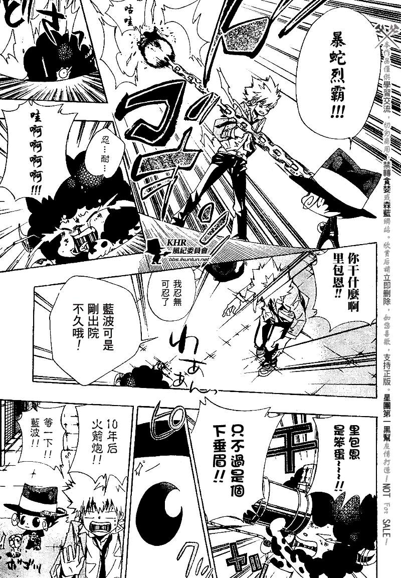 《家庭教师》漫画 136集