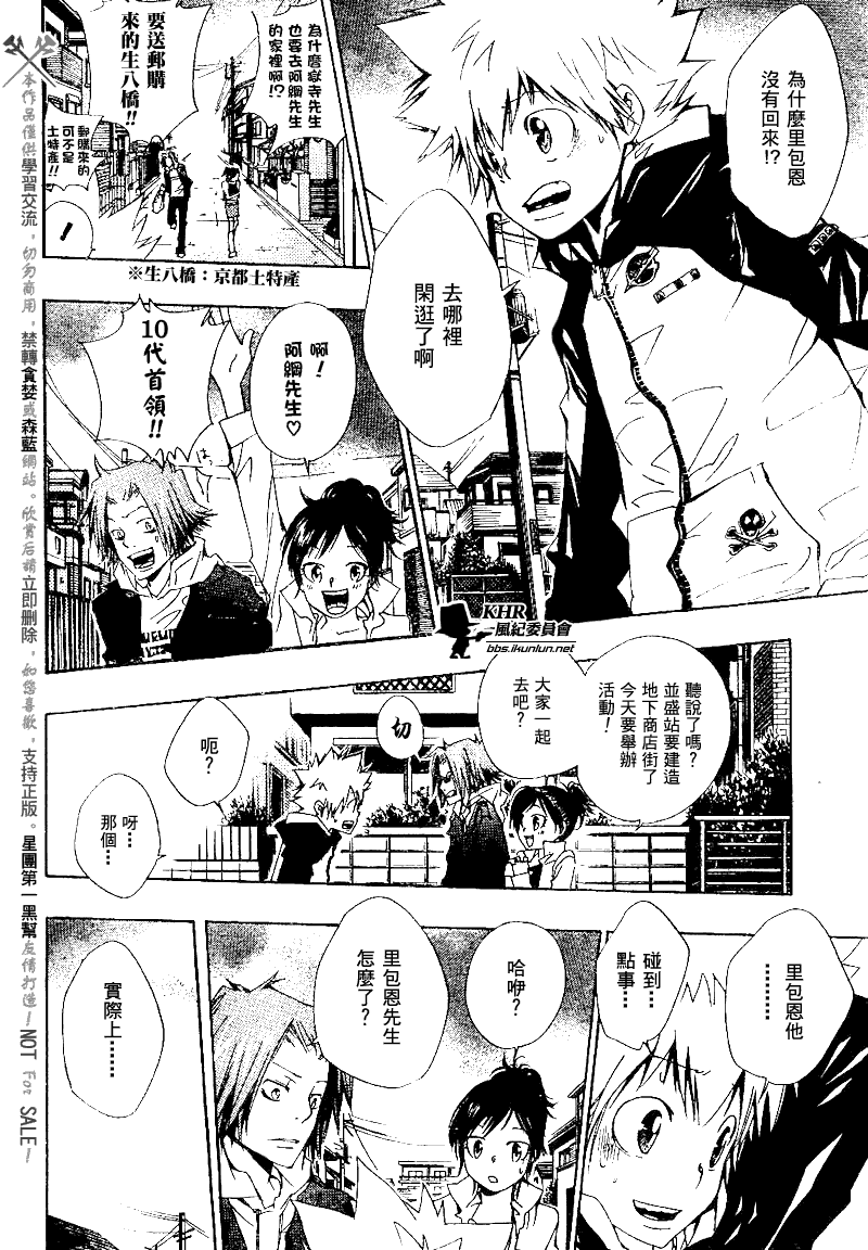 《家庭教师》漫画 136集