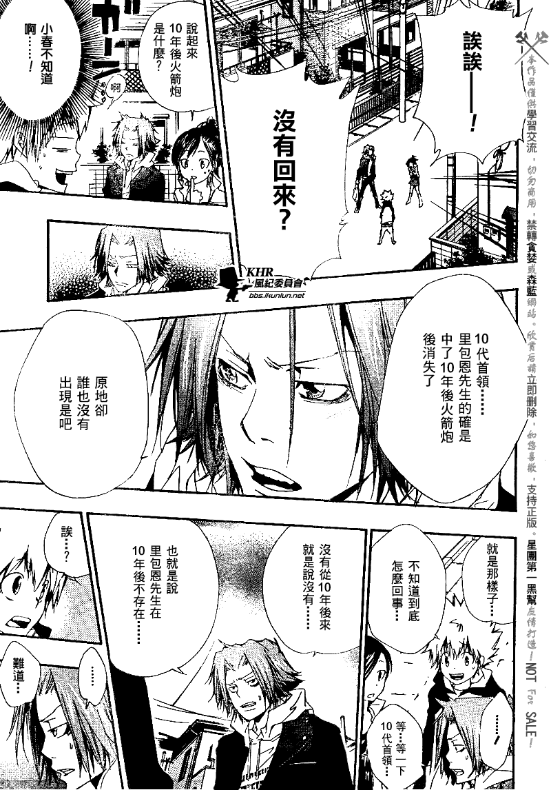 《家庭教师》漫画 136集