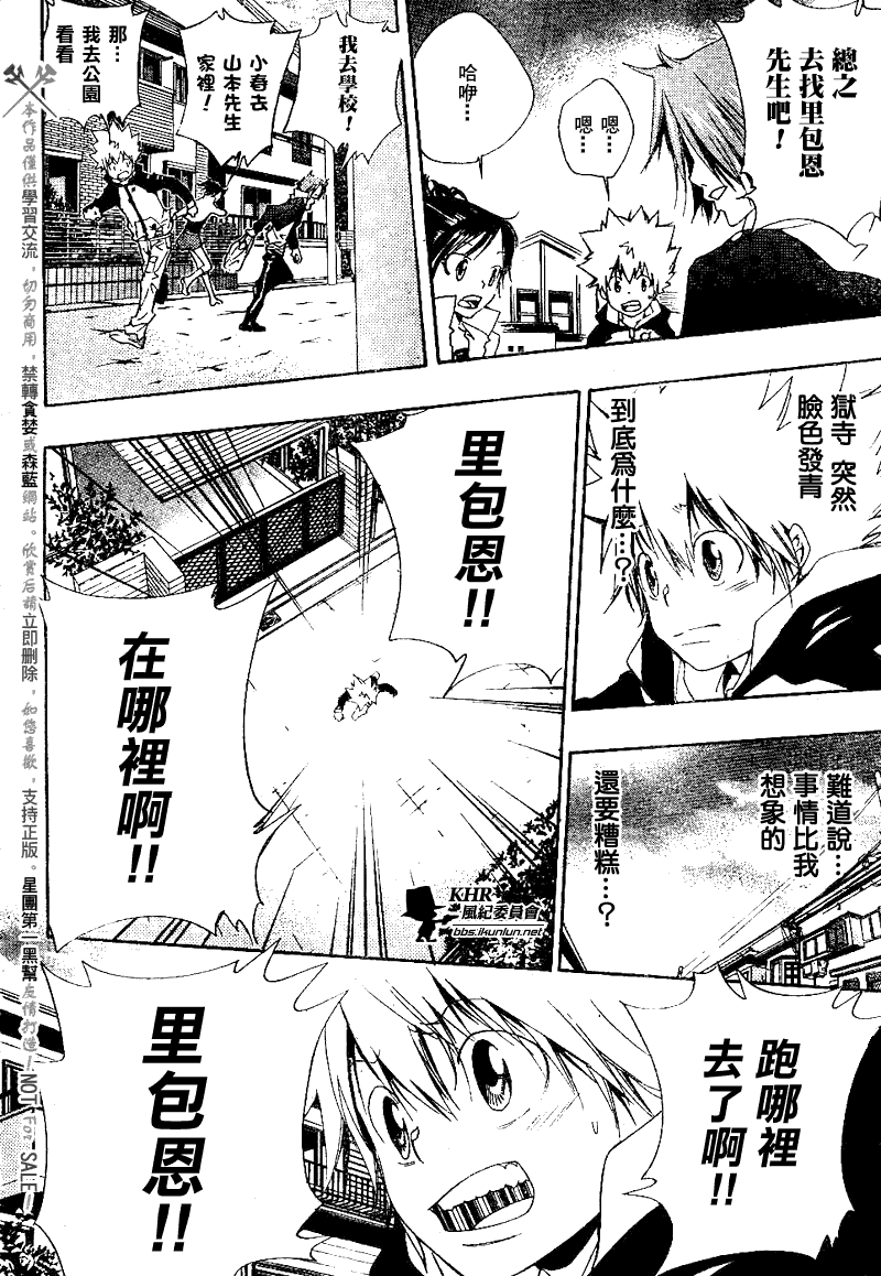 《家庭教师》漫画 136集