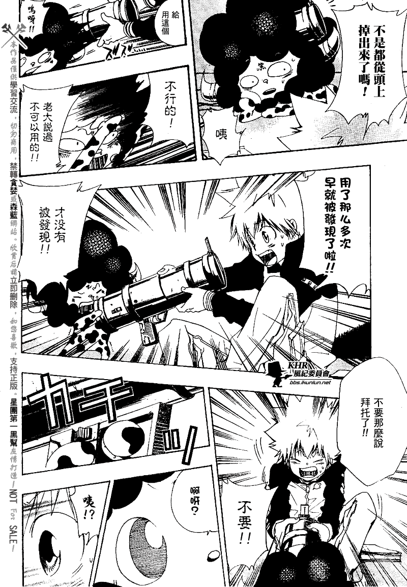 《家庭教师》漫画 136集