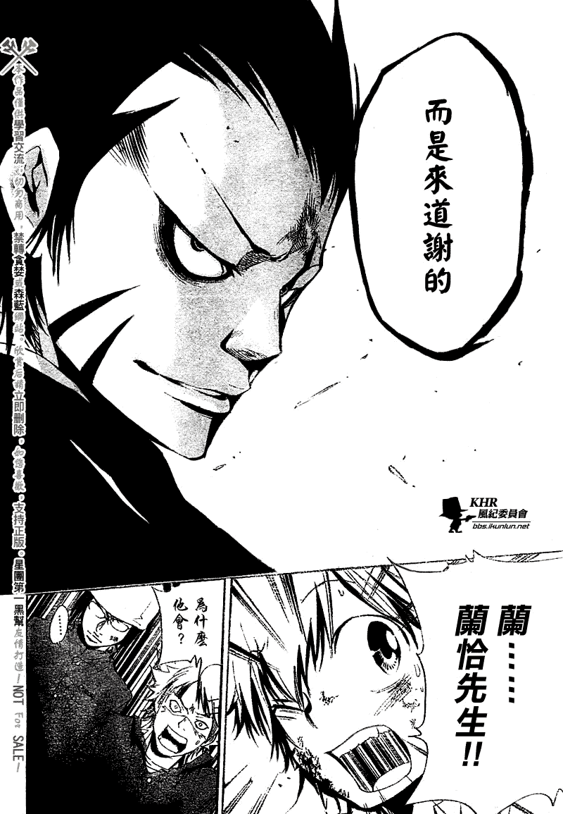 《家庭教师》漫画 135集