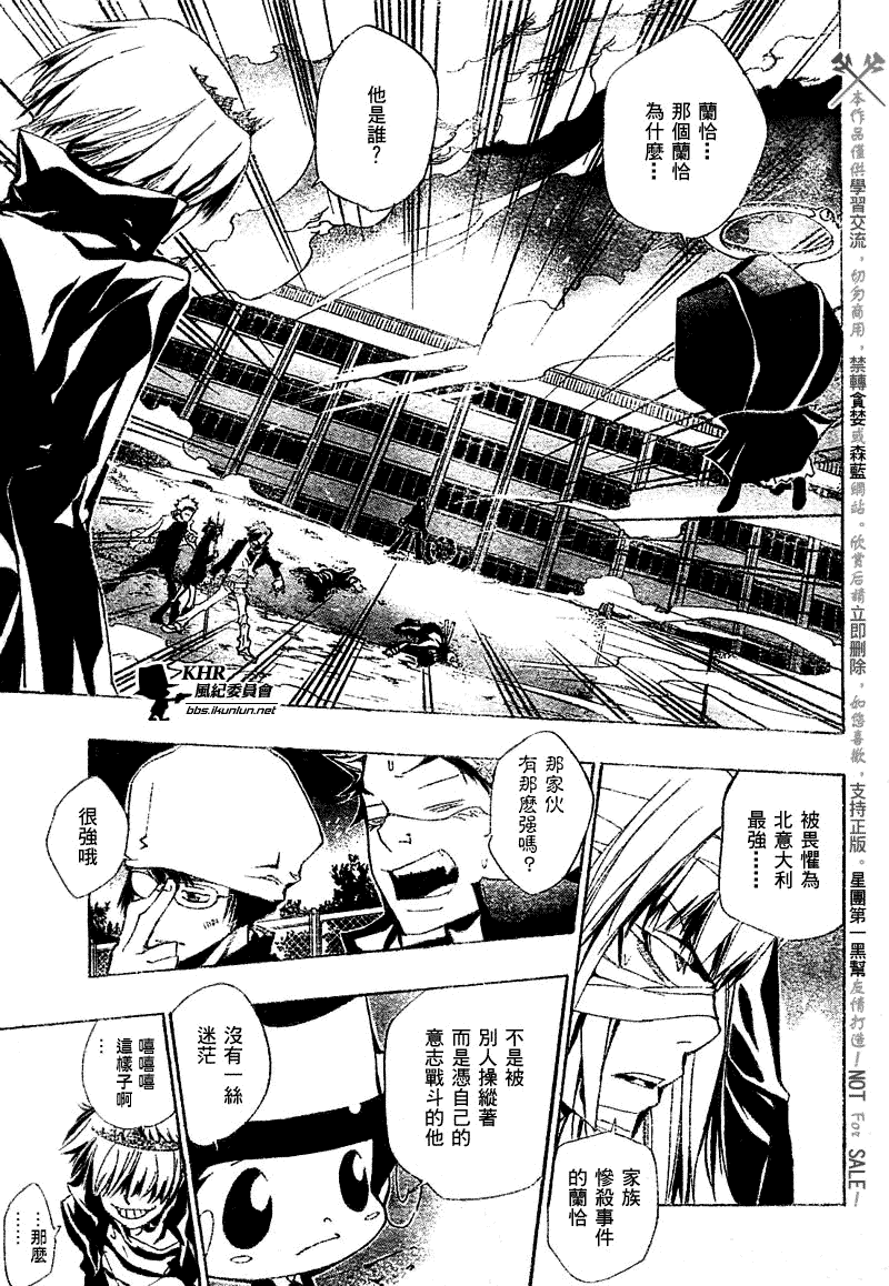 《家庭教师》漫画 135集