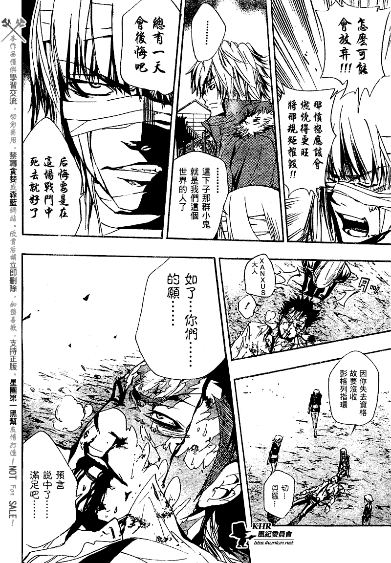 《家庭教师》漫画 135集