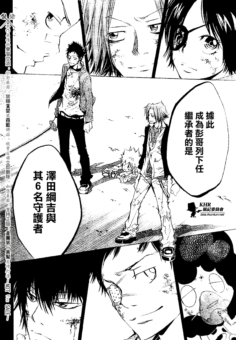 《家庭教师》漫画 135集