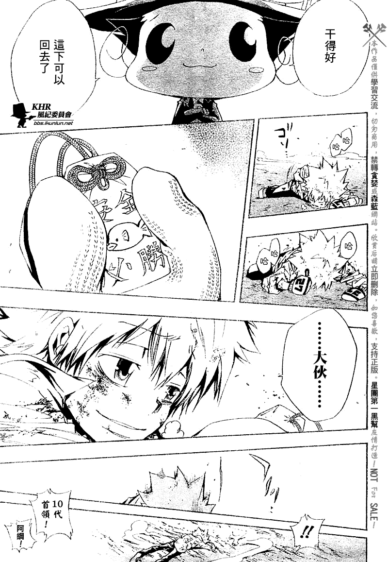 《家庭教师》漫画 135集