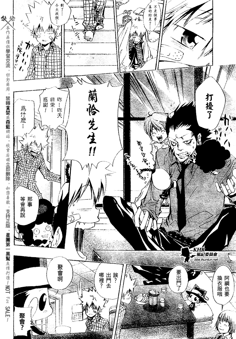 《家庭教师》漫画 135集