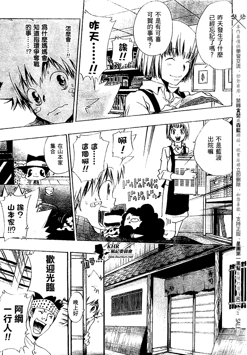 《家庭教师》漫画 135集