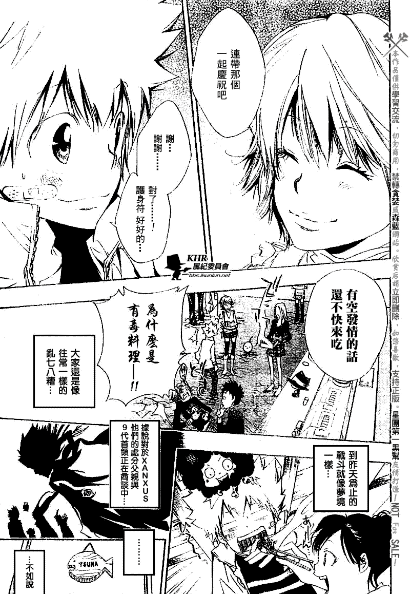 《家庭教师》漫画 135集