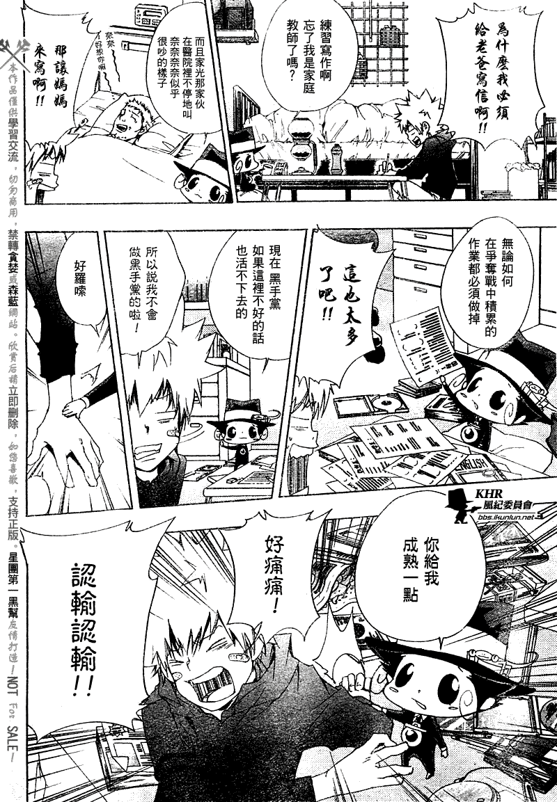 《家庭教师》漫画 135集