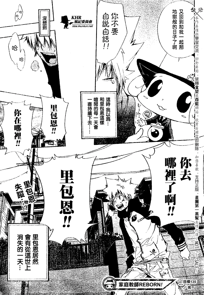 《家庭教师》漫画 135集