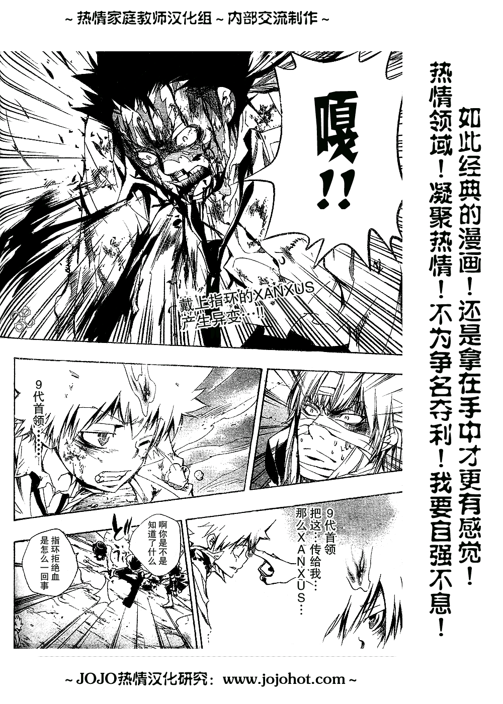 《家庭教师》漫画 134集