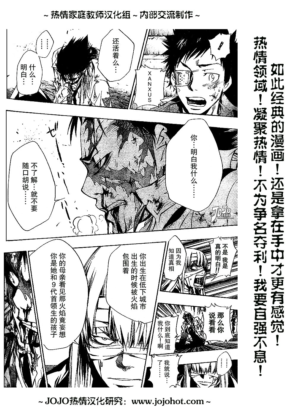 《家庭教师》漫画 134集