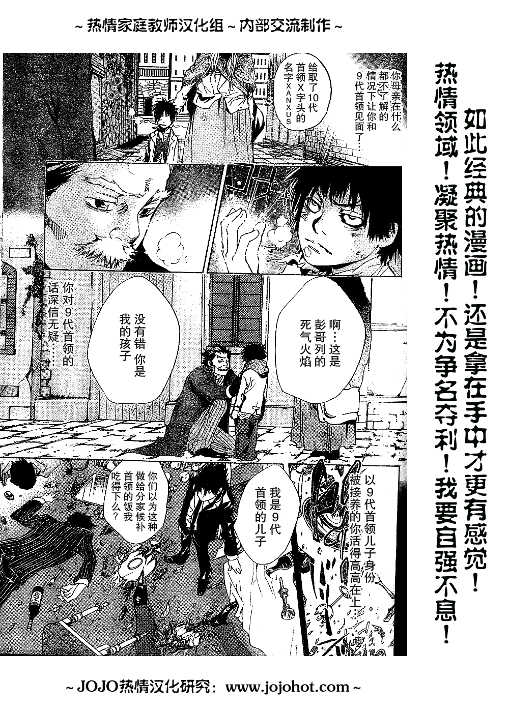 《家庭教师》漫画 134集