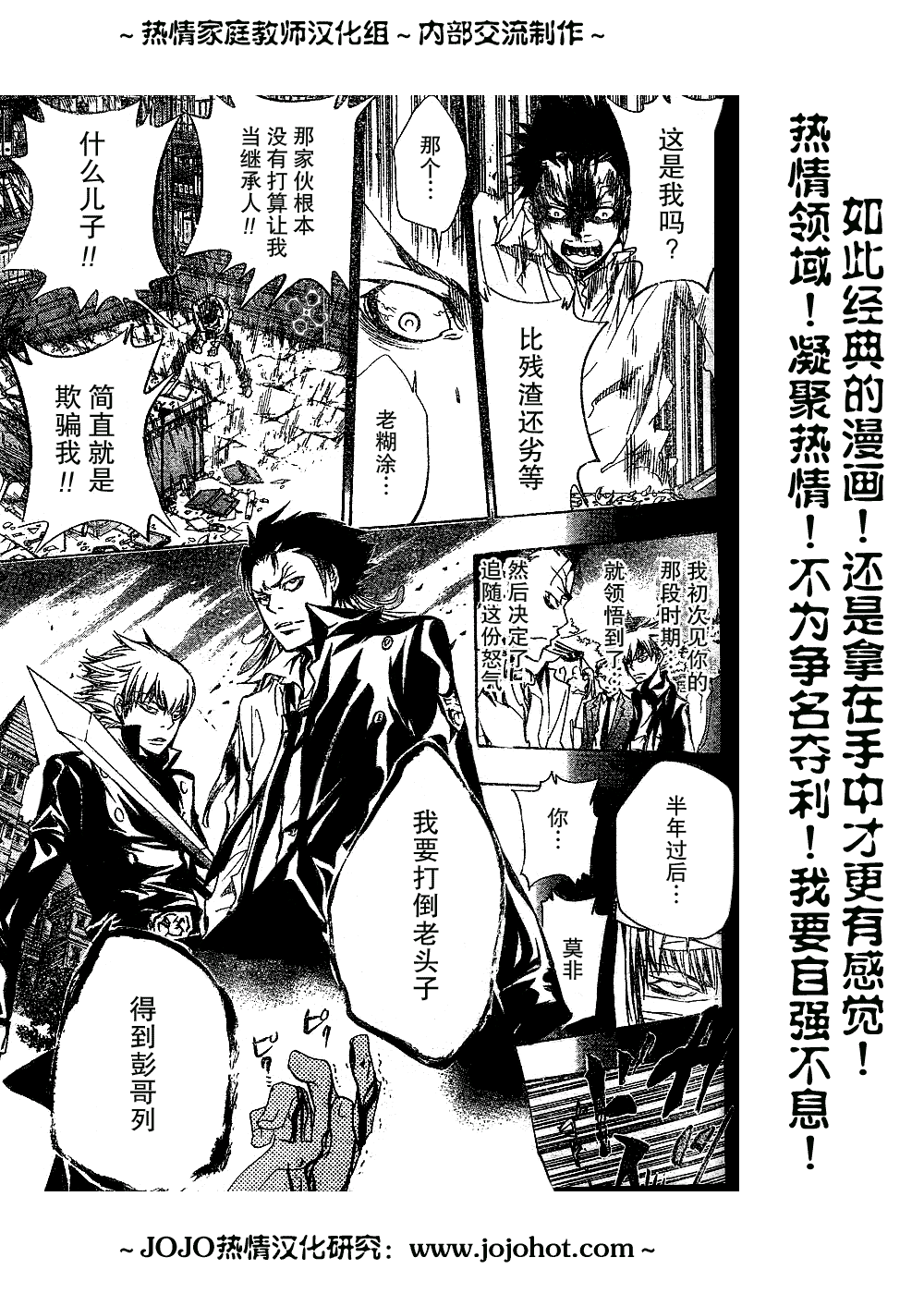 《家庭教师》漫画 134集