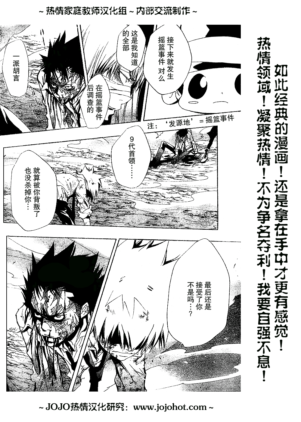 《家庭教师》漫画 134集