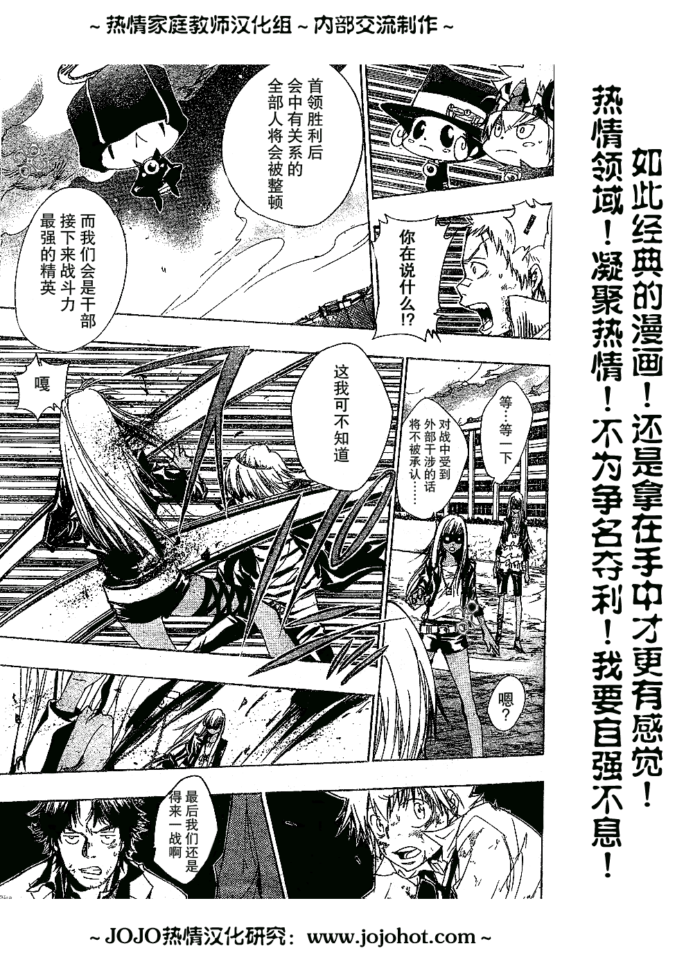 《家庭教师》漫画 134集