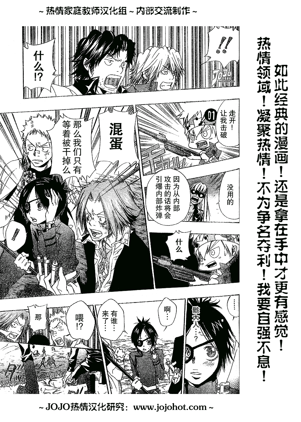 《家庭教师》漫画 134集