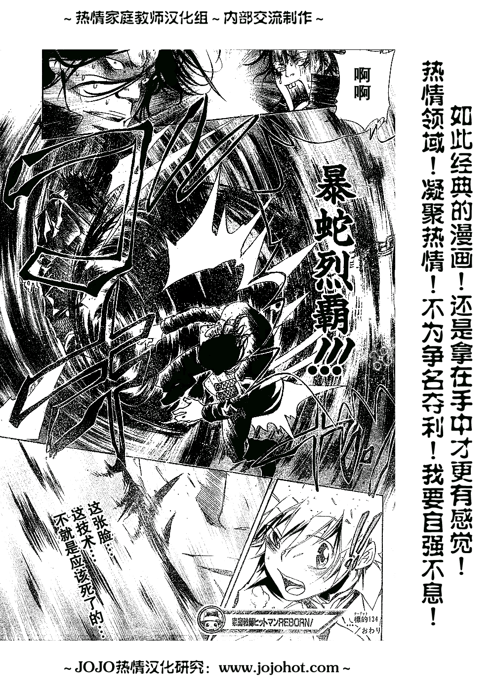 《家庭教师》漫画 134集