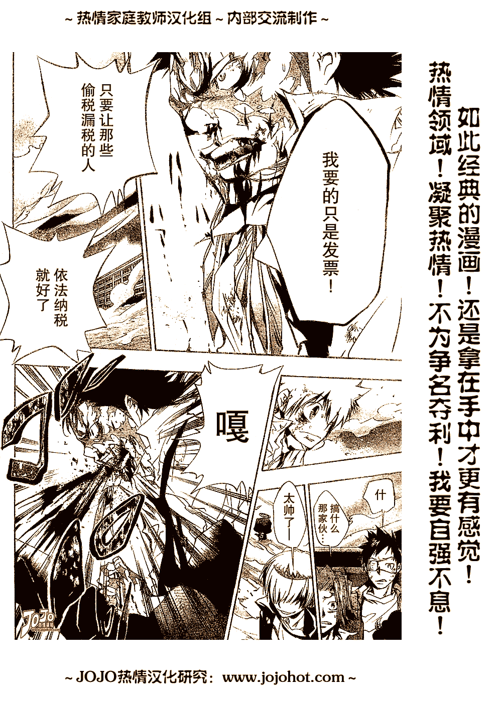 《家庭教师》漫画 134集