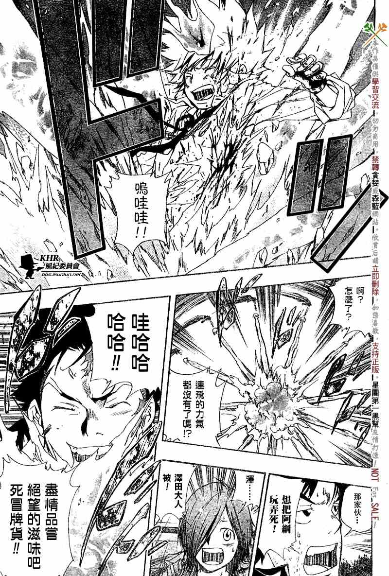 《家庭教师》漫画 130集