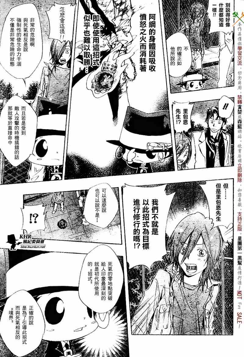 《家庭教师》漫画 129集