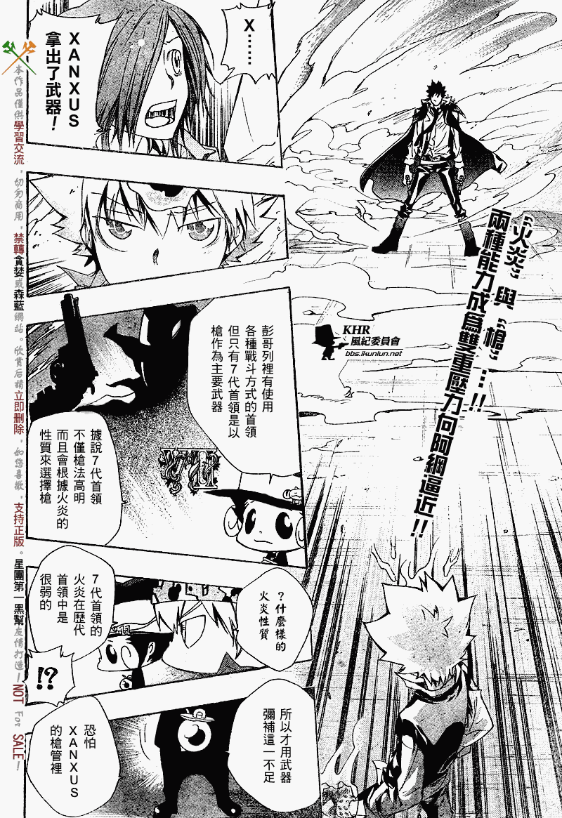 《家庭教师》漫画 127集