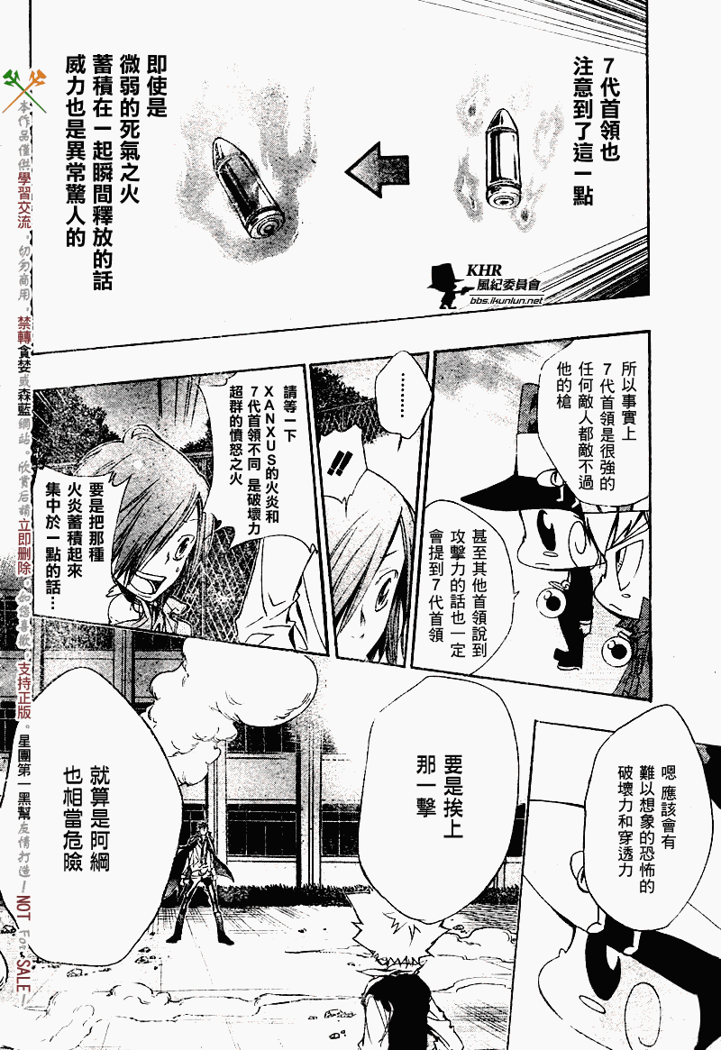 《家庭教师》漫画 127集