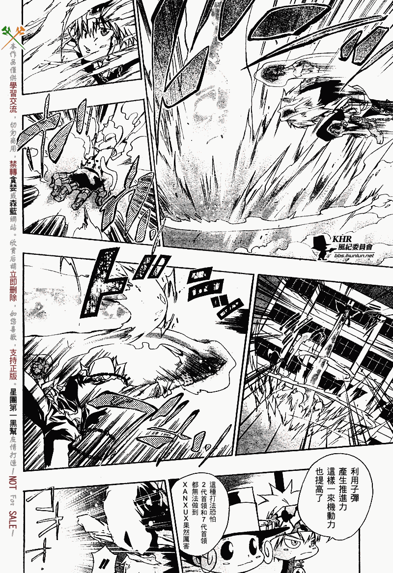 《家庭教师》漫画 127集