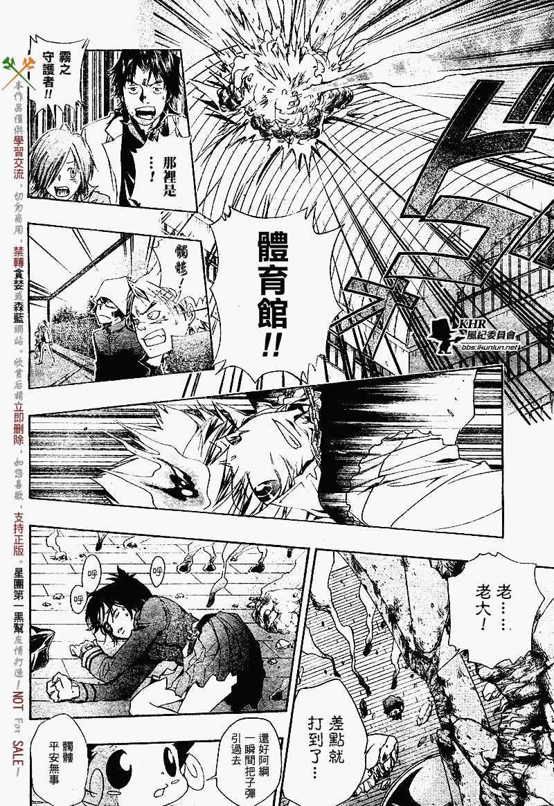 《家庭教师》漫画 127集