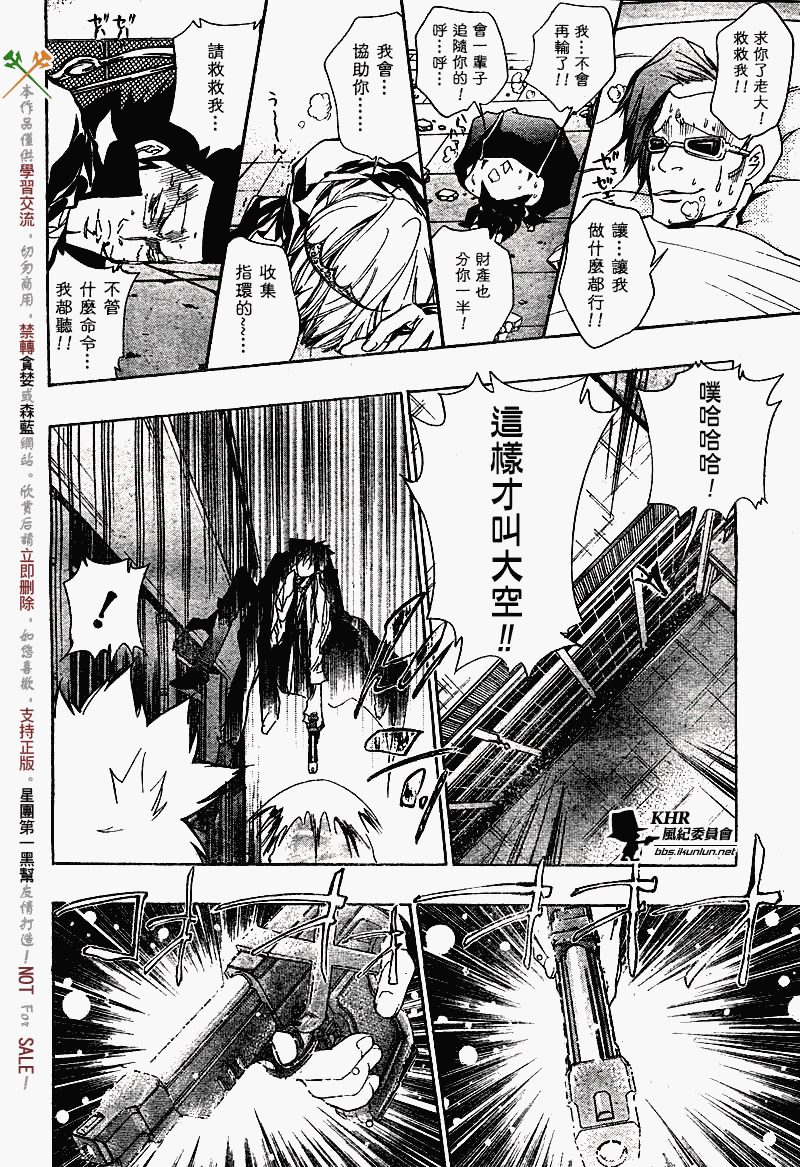 《家庭教师》漫画 127集