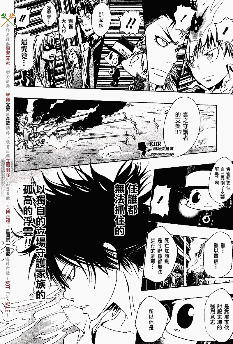 《家庭教师》漫画 127集