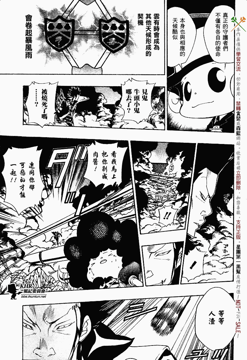 《家庭教师》漫画 127集