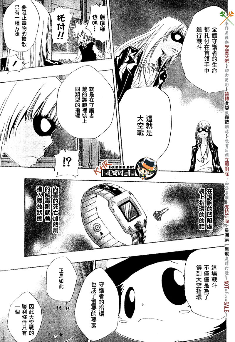 《家庭教师》漫画 125集