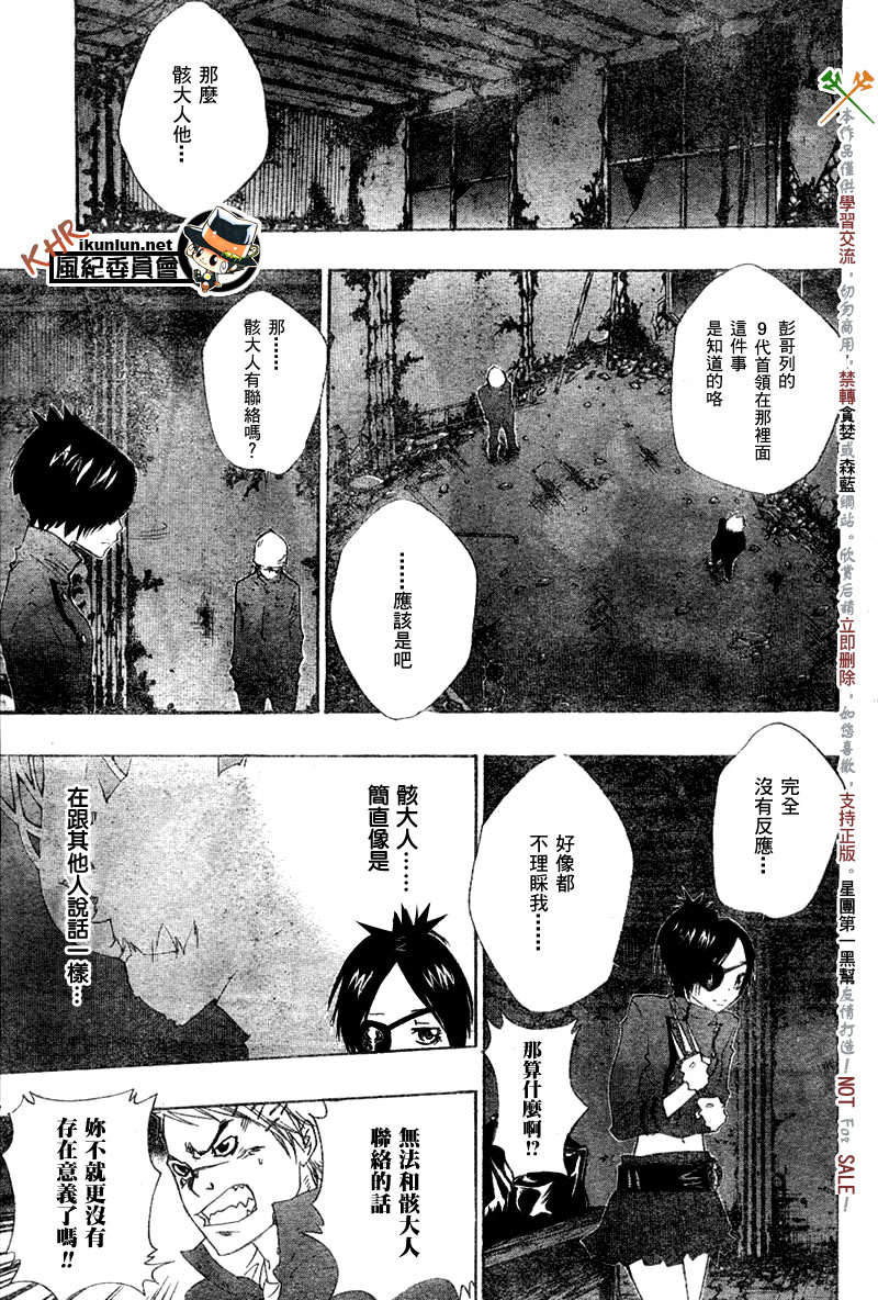 《家庭教师》漫画 124集