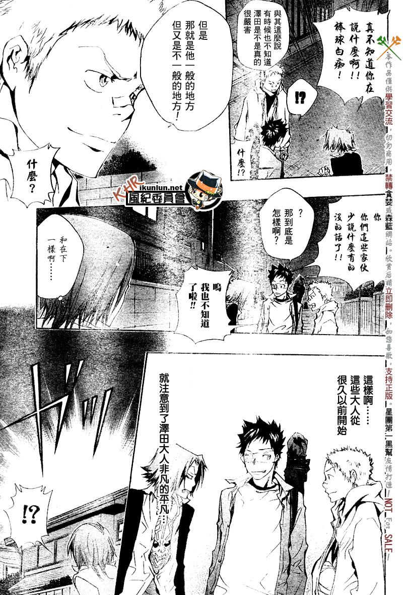 《家庭教师》漫画 124集